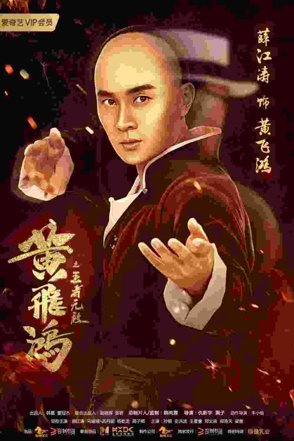 The King is Invincible (2019) vj emmy Yaoyao Ma
